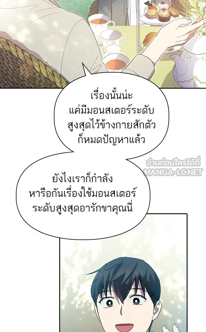 My S-Class Hunters ตอนที่ 46 ก่อนอื่นก็เดต (1) รูปที่ 63