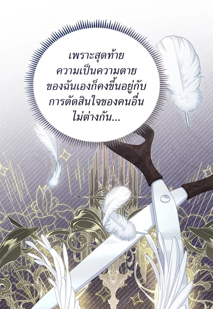 สาวใช้อย่างฉัน ขอเลือกหันหลังให้นาย ตอนที่ 10 รูปที่ 79