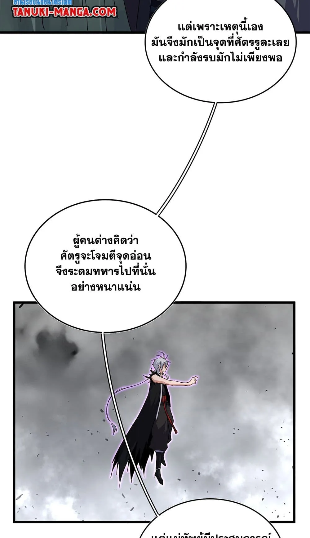 Magic Emperor ราชาจอมเวทย_ ตอนที่ ตอนที่ 727 รูปที่ 56