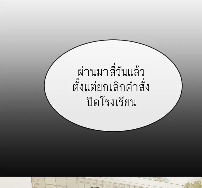 ยุคแห่งยอดมนุษย์ ตอนที่ 4 รูปที่ 79