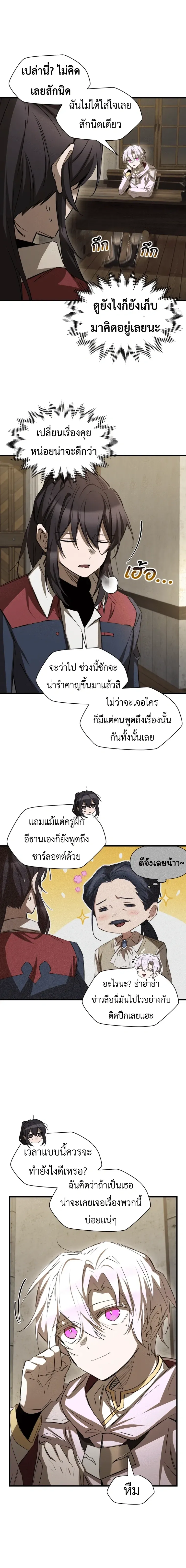 Helmut_ The Forsaken Child ตอนที่ ตอนที่ 126 รูปที่ 5