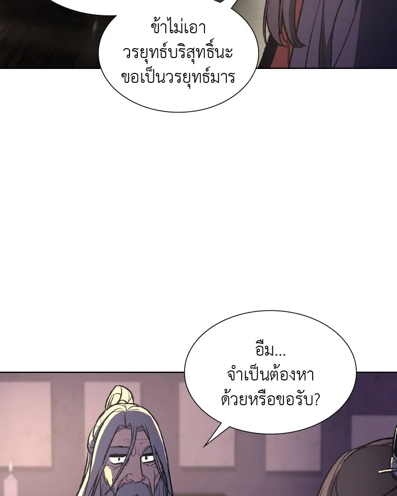 เกิดอีกทีเป็นว่าที่ประมุขลัทธิมาร ตอนที่ 34 รูปที่ 40
