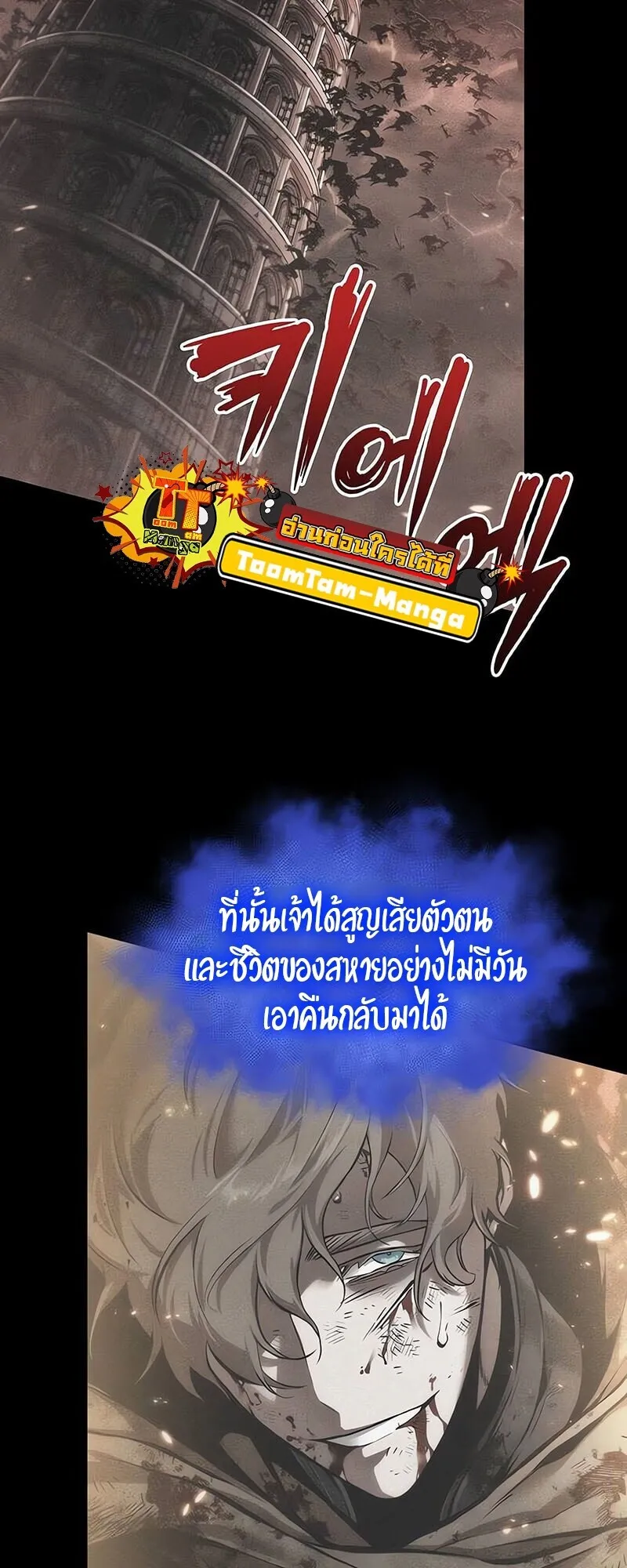 The World After the end โลกหล_งการล_มสลาย ตอนที่ ตอนที่ 188 รูปที่ 34