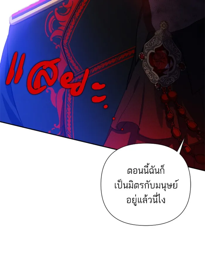 บุตรสาวของดยุกปีศาจ ตอนที่ 24 รูปที่ 47