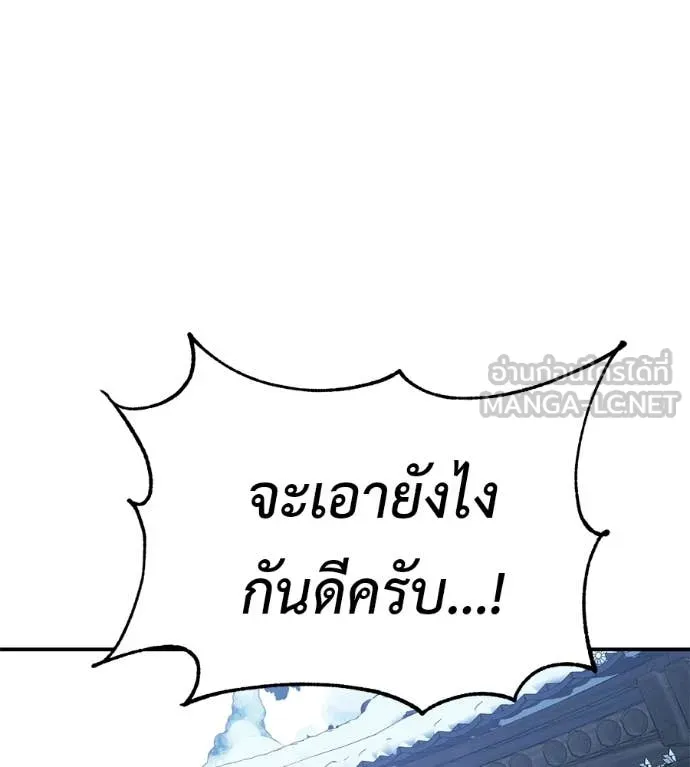 เรียกฉันว่าพระเจ้า ตอนที่ 85 รูปที่ 126