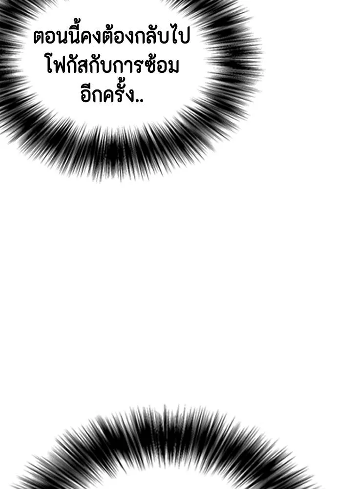 หมาหัวเน่า ตอนที่ 89 รูปที่ 173