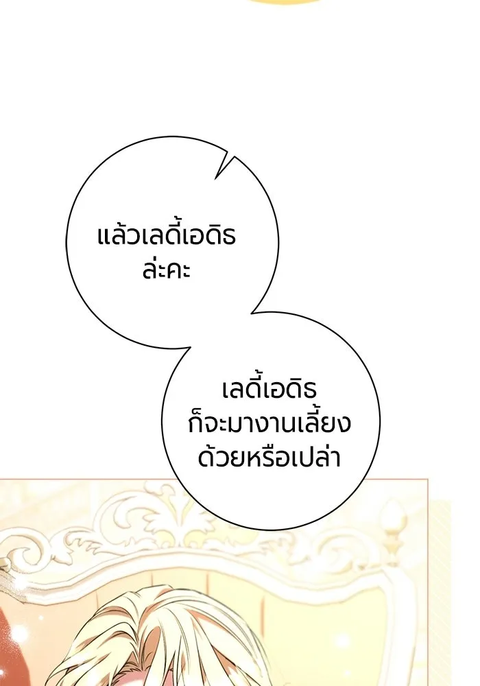 แด่ดยุกผู้สมบูรณ์แบบ ตอนที่ 26 รูปที่ 22