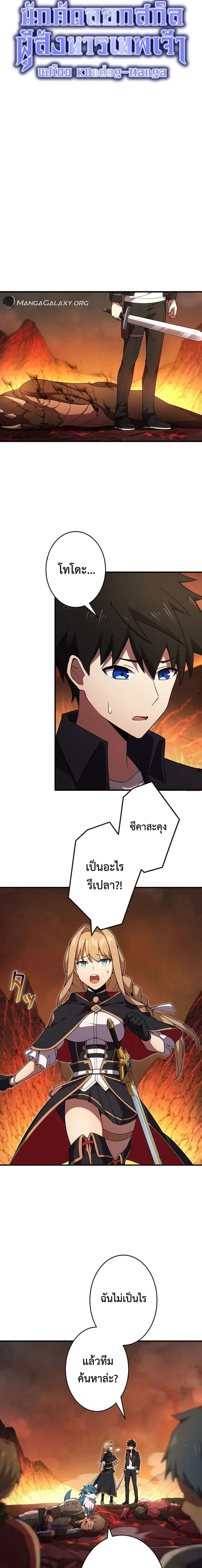 The God-Slaying Copycat ตอนที่ ตอนที่ 19 รูปที่ 6