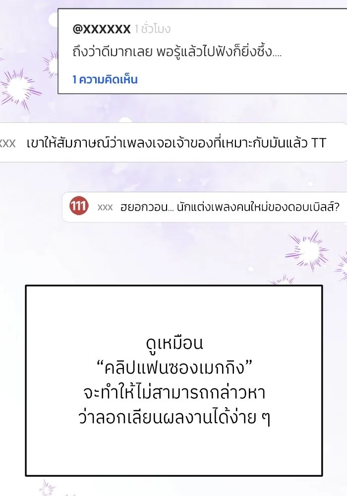 ย้อนเวลามาเป็นมักเน่ ตอนที่ 73 รูปที่ 13