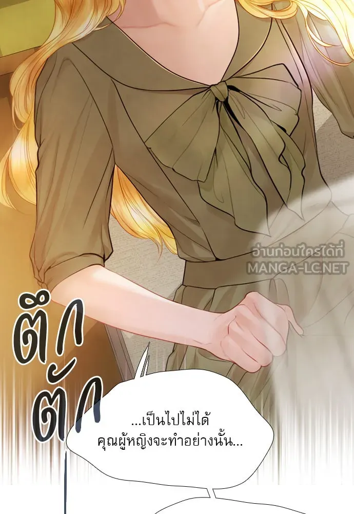 ถ้าไม่ร้อง ก็จงอ้อนวอนซะ ตอนที่ 50 รูปที่ 84