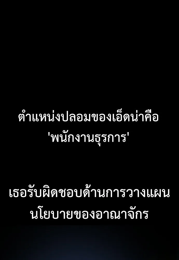 ไอ้เพลเยอร์นั่น ฉันฆ่ามันเอง ตอนที่ 106 รูปที่ 169