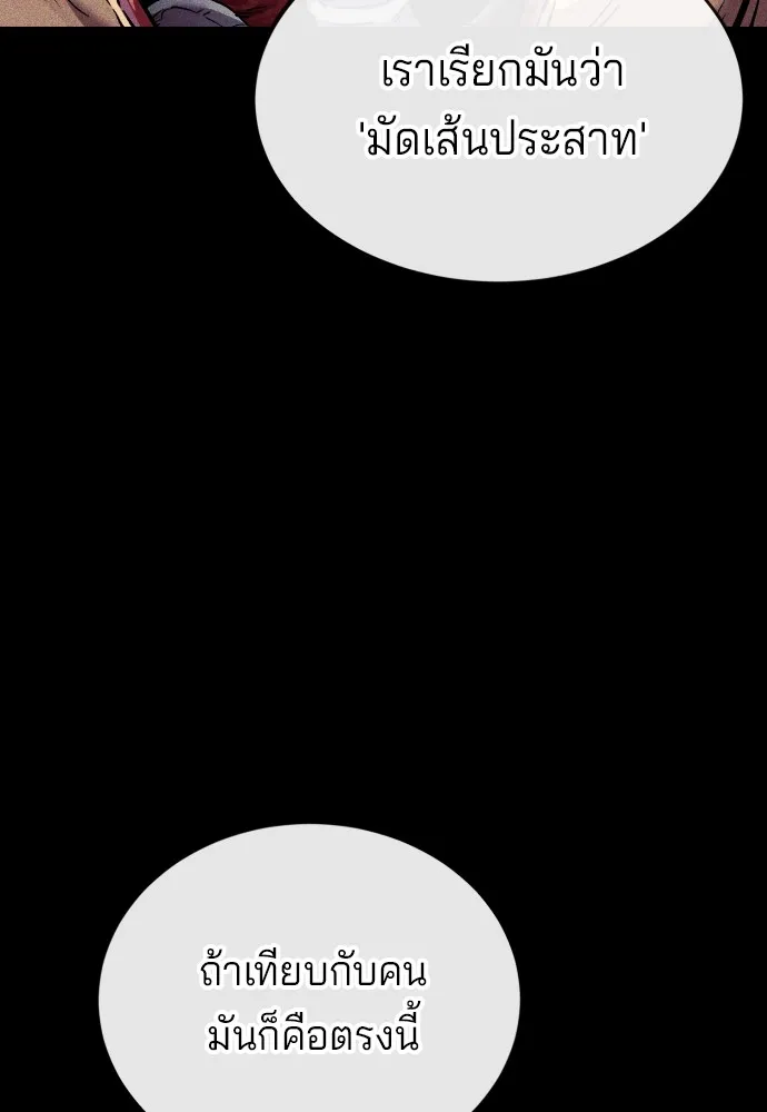 สนิมเชือดเลือดสาด ตอนที่ 2 รูปที่ 188