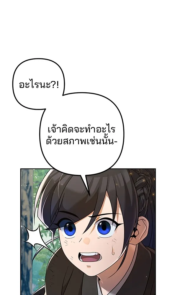 พอแล้วขันที อยากมีเจ้าโลก ตอนที่ 7 รูปที่ 37