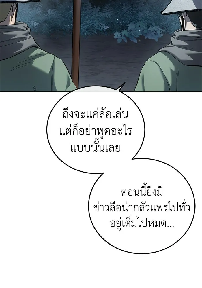 ยอดนักดาบผู้โอบอุ้มดารา ตอนที่ 97 รูปที่ 103