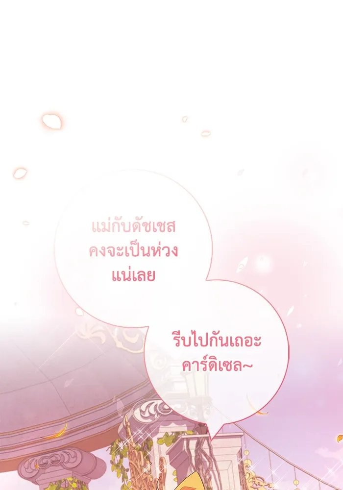 ฉันกลายเป็นแม่พระเอกนิยายจอมเสเพล ตอนที่ 45 รูปที่ 20
