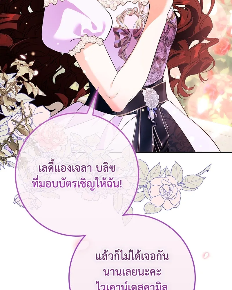 ดัชเชสเชลย ตอนที่ 31 รูปที่ 131