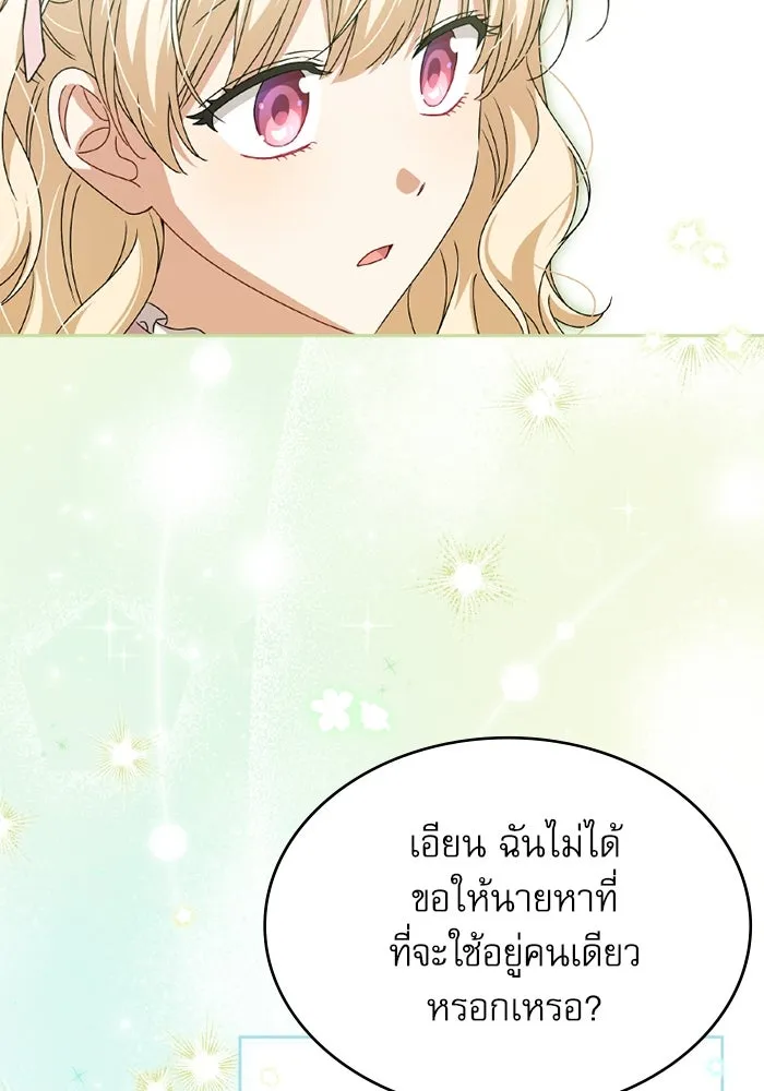 ครอบครัวตัวร้ายปล่อยฉันไปเถอะ ตอนที่ 27 รูปที่ 50