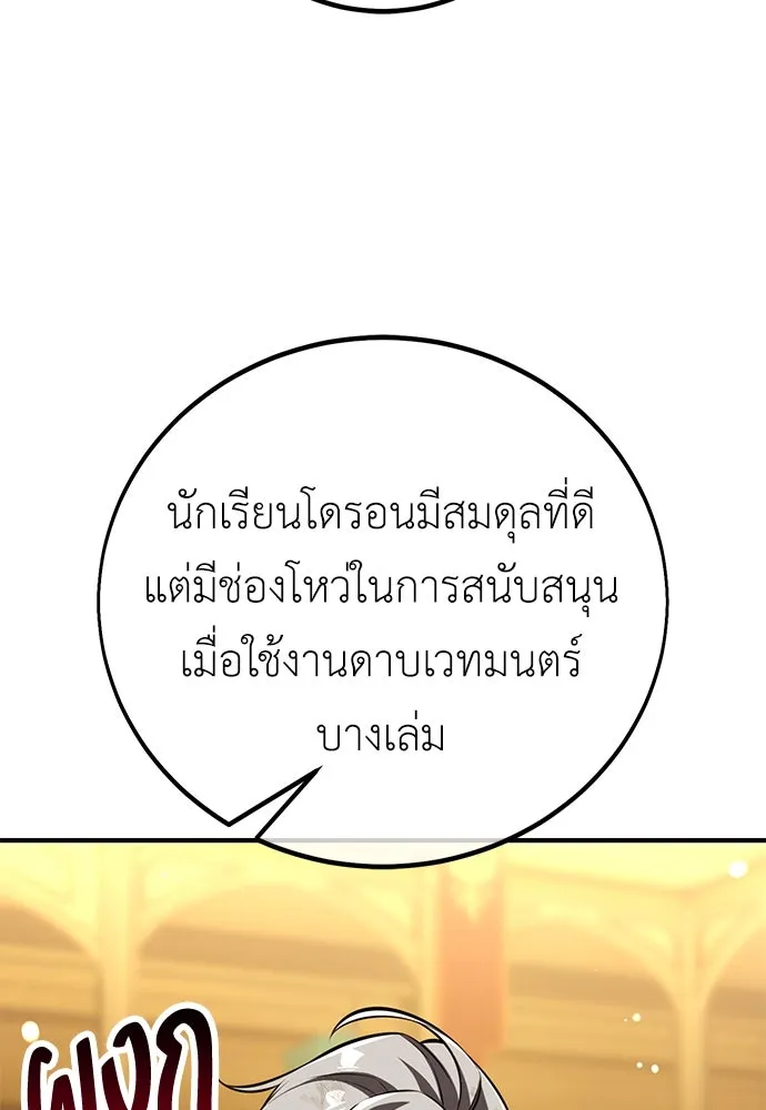 ไอ้เพลเยอร์นั่น ฉันฆ่ามันเอง ตอนที่ 84 รูปที่ 121