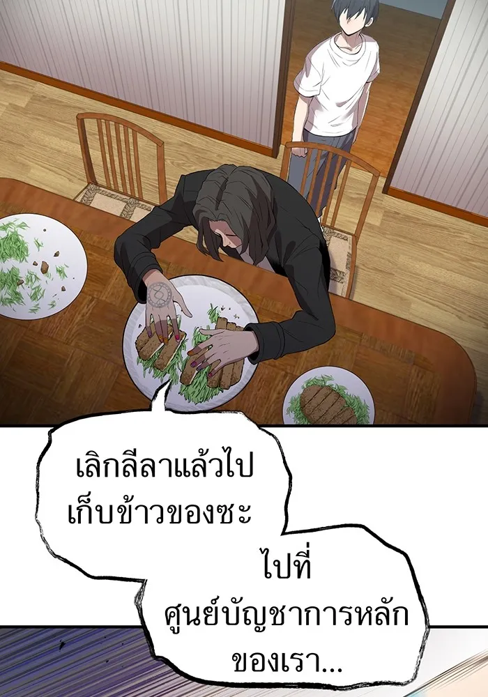 ฮันเตอร์สกิลโกง ตอนที่ 6 เยี่ยมเยือน รูปที่ 134