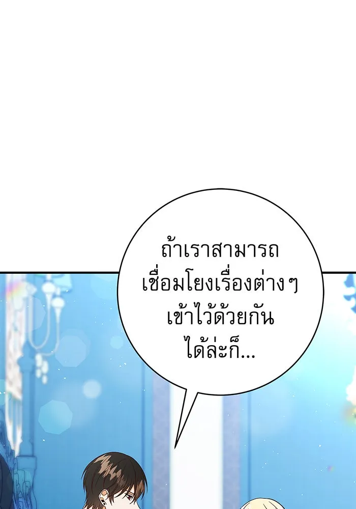 นางร้ายที่ไหนจะมีคุณธรรม ตอนที่ 22 รูปที่ 14