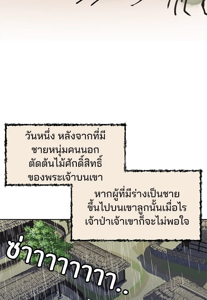 สวยเองนักเลงพอ ตอนที่ 18 รูปที่ 76