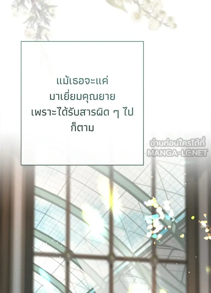 องค์ชายผู้อื้อฉาว ตอนที่ 147 รูปที่ 24