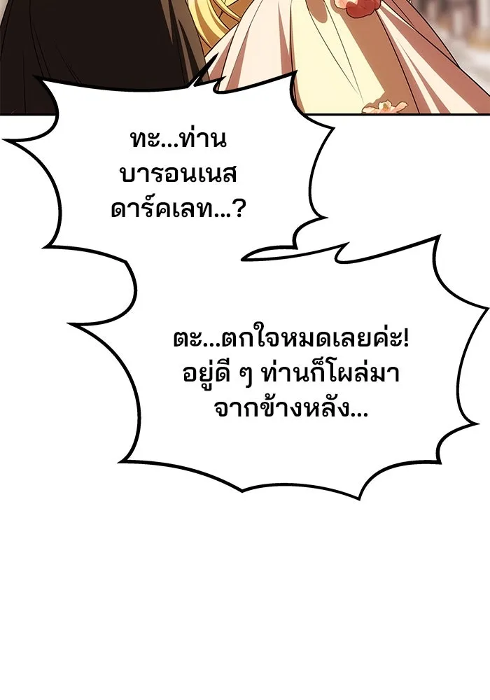 เกมรักจับสามี ตอนที่ 20 รูปที่ 112