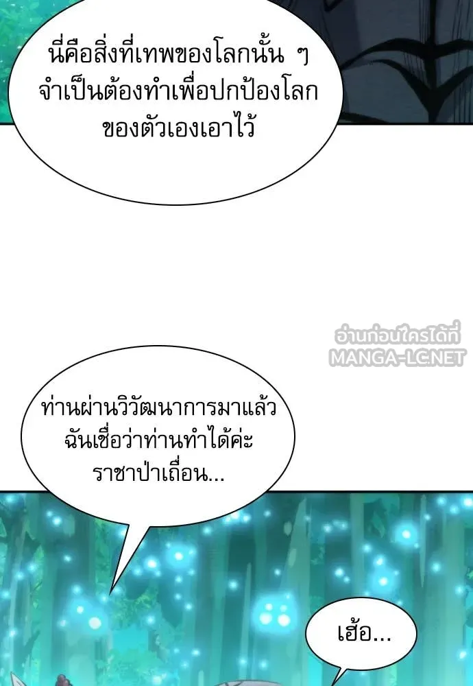 ดรูอิดแห่งสถานีโซล ตอนที่ 194 รูปที่ 104