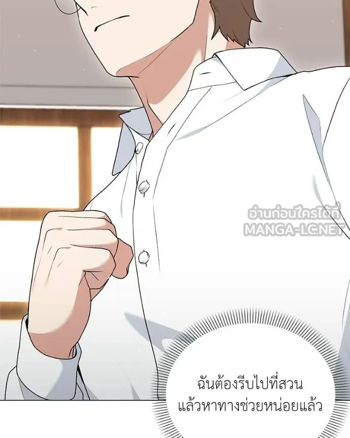 คนสวนโลกฮันเตอร์ ตอนที่ 87 รูปที่ 20