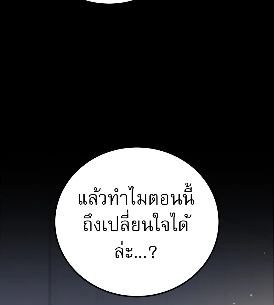 รักหลอกหยอกแฟนเก่า ตอนที่ 51 (จบซีซัน 1) รูปที่ 91