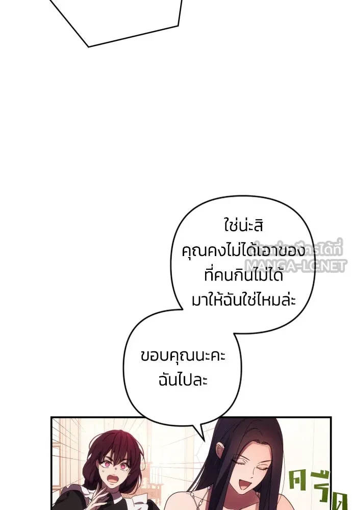 ฉันจะจีบท่านดยุกแดนเหนือ ตอนที่ 25 รูปที่ 51