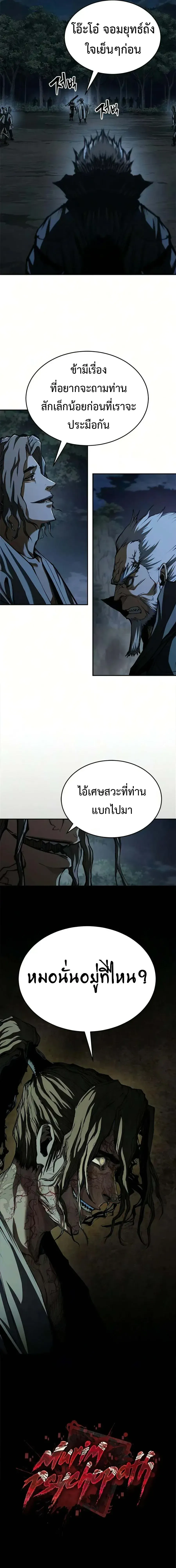 Murim Psychopath จอมมารคล_งแห_งย_ทธภพ ตอนที่ ตอนที่ 26 รูปที่ 21