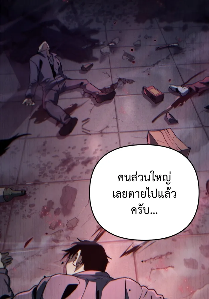 โกดังลับหลังโลกแตก ตอนที่ 3 รูปที่ 118