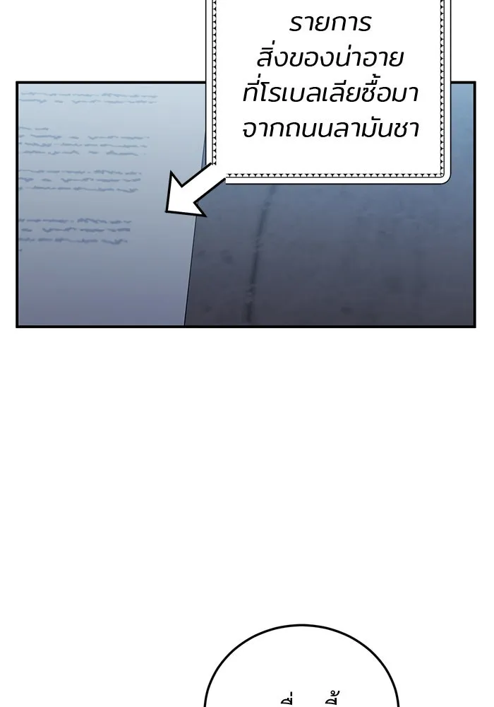 แผนหย่าสามีทรราช ตอนที่ 28 รูปที่ 5