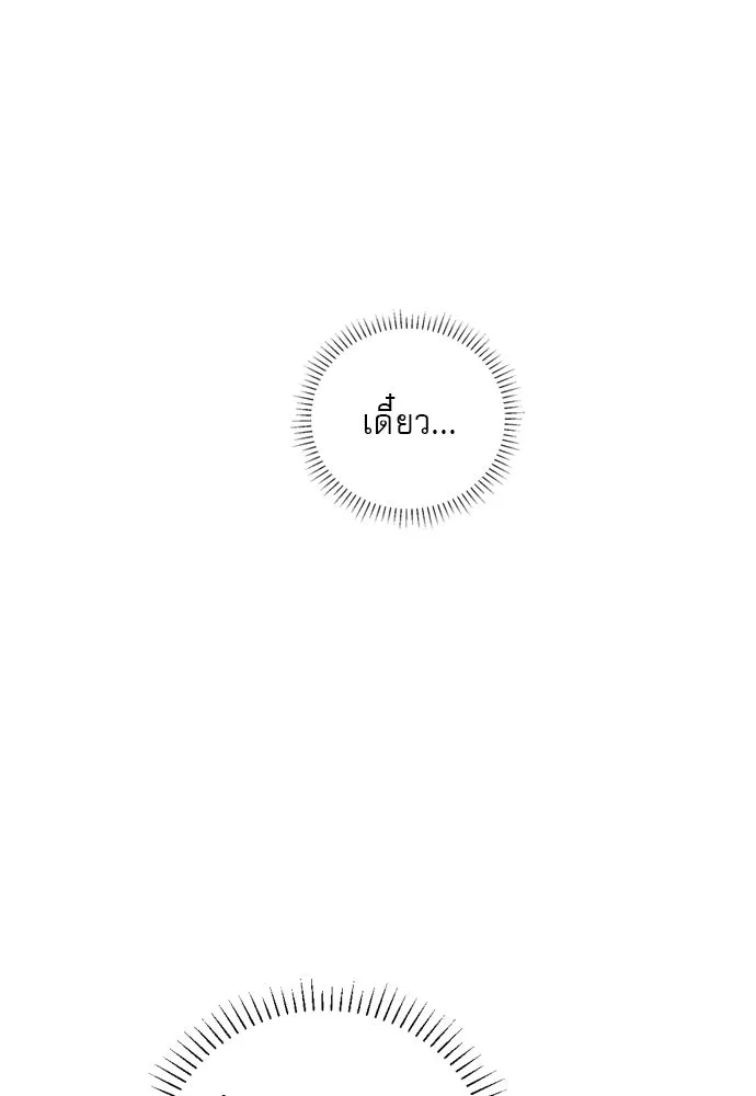 ถ้าไม่ร้อง ก็จงอ้อนวอนซะ ตอนที่ 16 รูปที่ 31