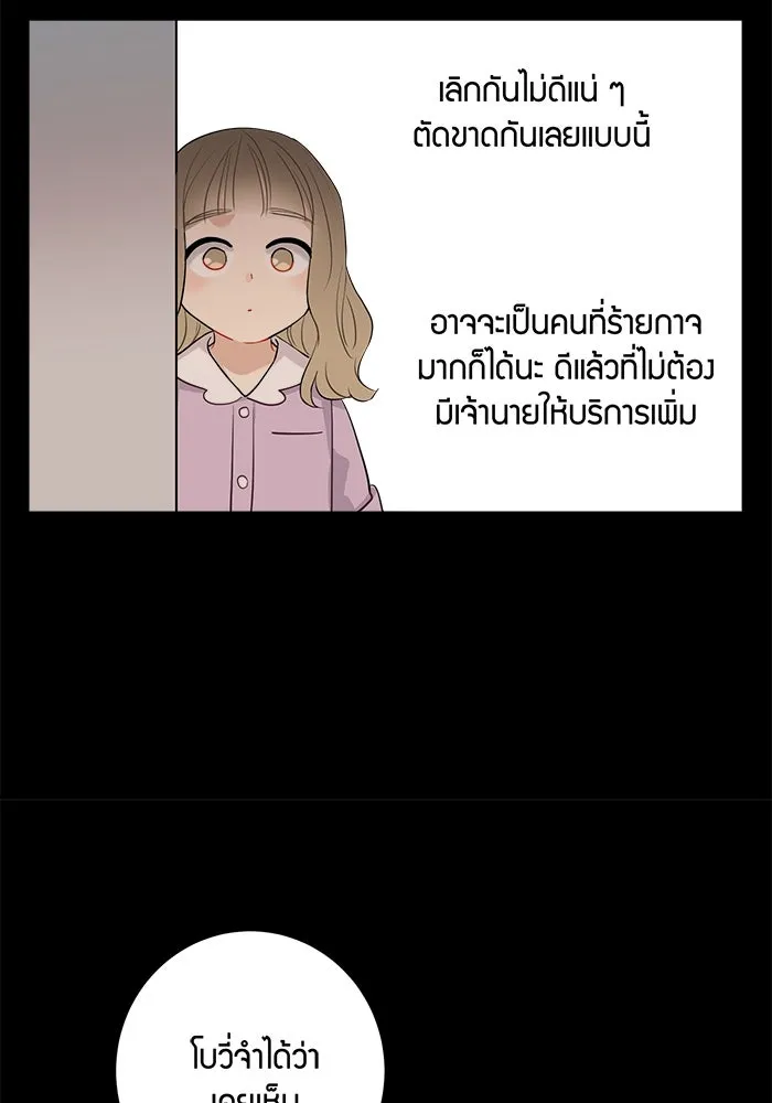 Good Gosh Daddy ตอนที่ 15 รังเกียจ รูปที่ 46