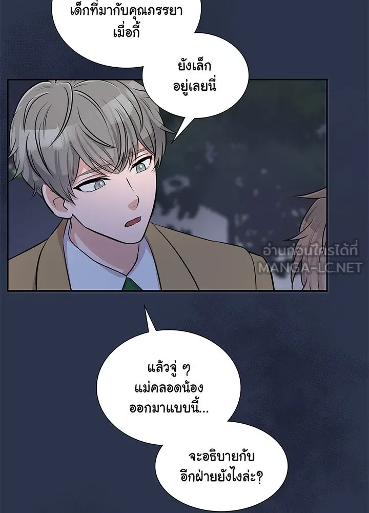 เพลิงแค้นผลาญใจ ตอนที่ 15 รูปที่ 84