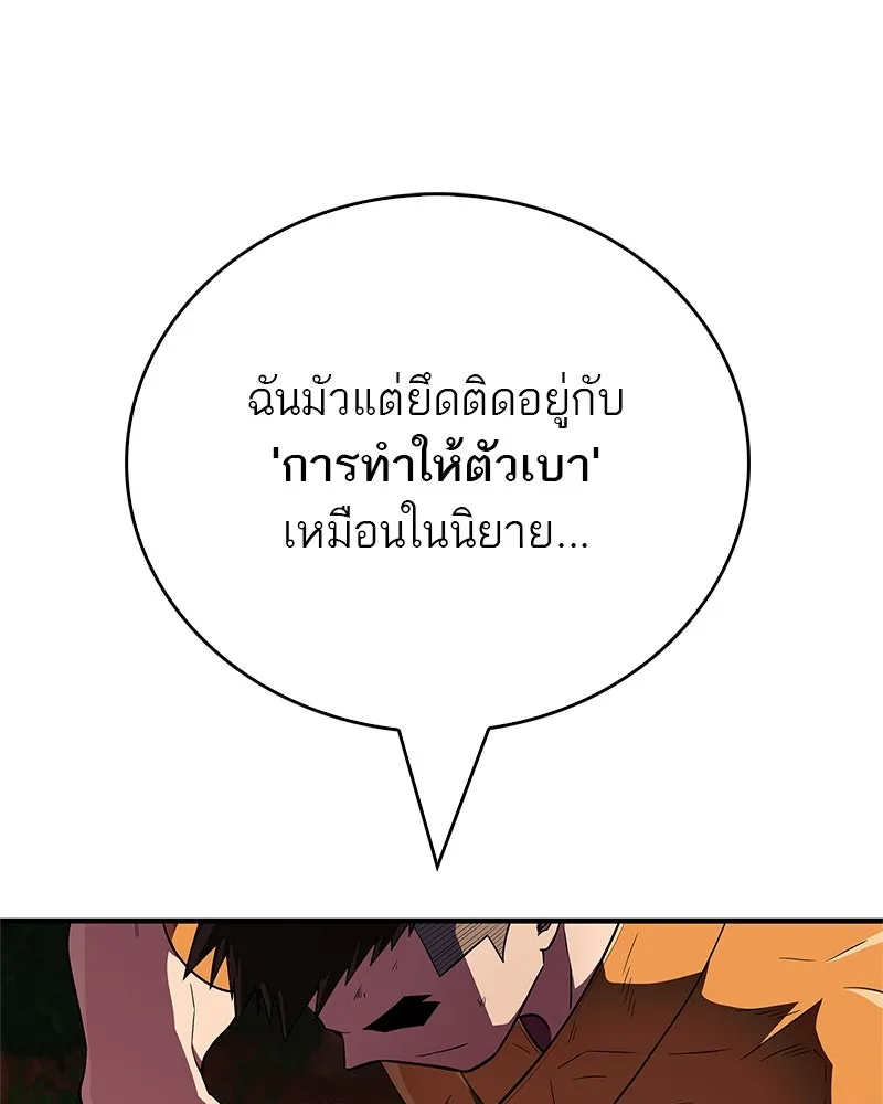 สุดยอดเทรนเนอร์แห่งยุทธภพ ตอนที่ 62 วิชาตัวเบา (เคลื่อนที่ด้วยความ รูปที่ 112