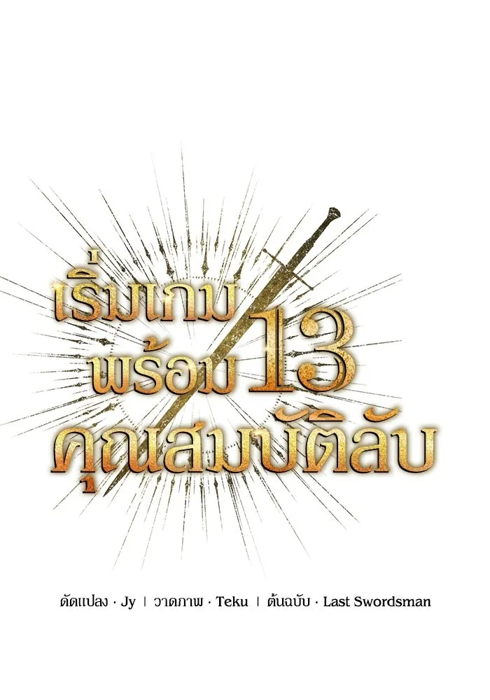 เริ่มเกมพร้อม 13 คุณสมบัติลับ ตอนที่ 30 รูปที่ 46