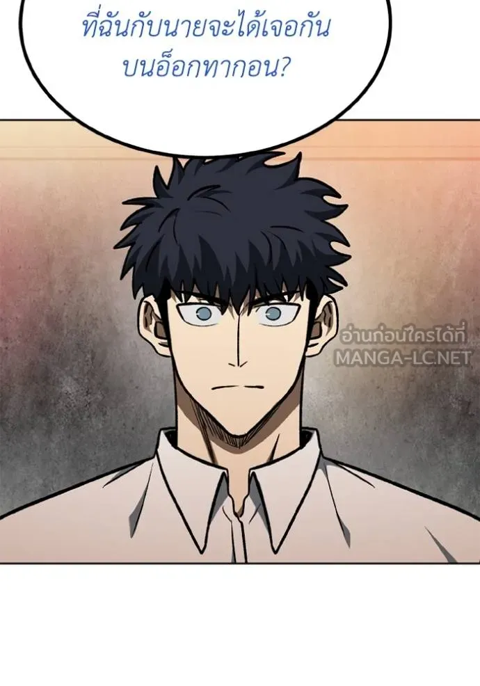 ราชาแห่งอ็อกทากอน ตอนที่ 161 รูปที่ 98