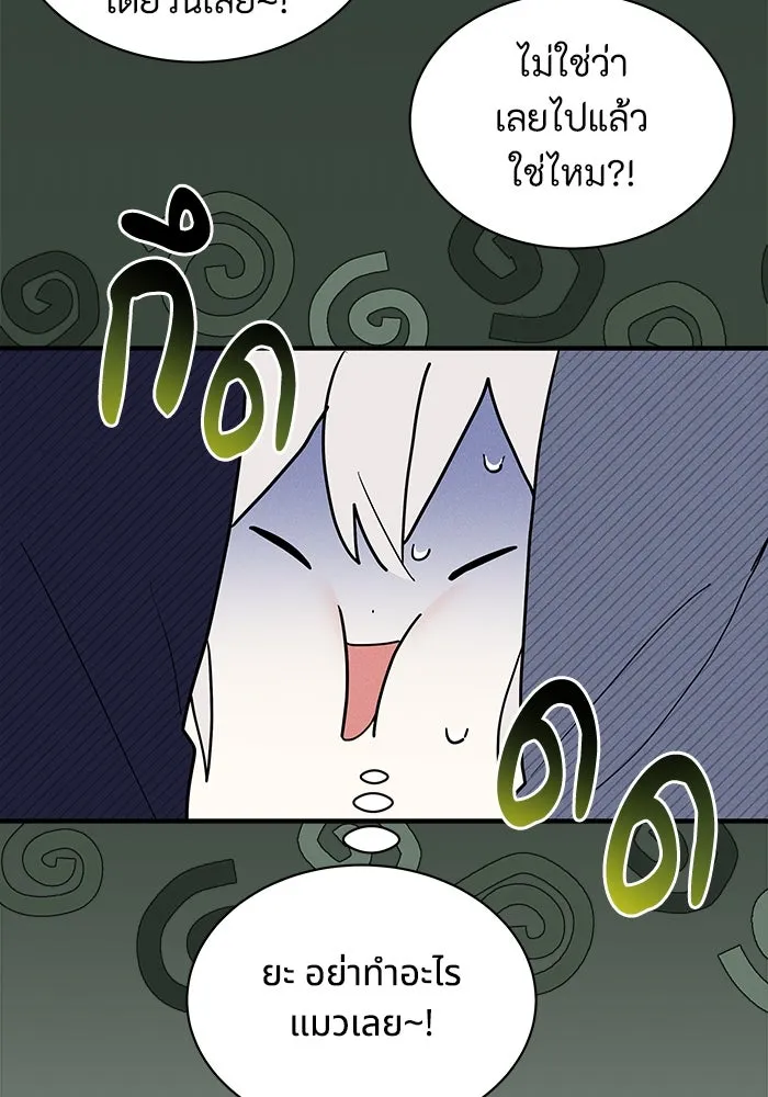 แมวน้อยในรังหมาป่า ตอนที่ 30 รูปที่ 22