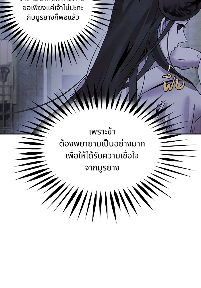 อาซา ตอนที่ 38 การยุยงปลุกปั่น รูปที่ 43