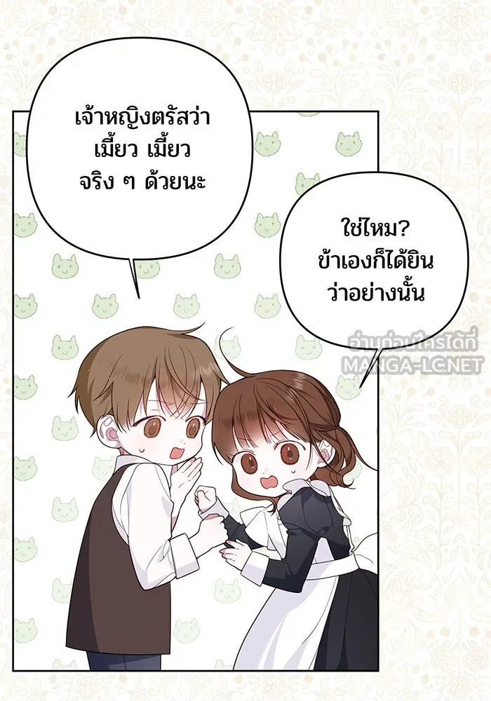 หนูน้อยทรราช ตอนที่ 5 รูปที่ 24
