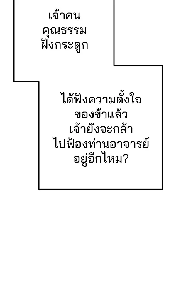 พอแล้วขันที อยากมีเจ้าโลก ตอนที่ 4 รูปที่ 106