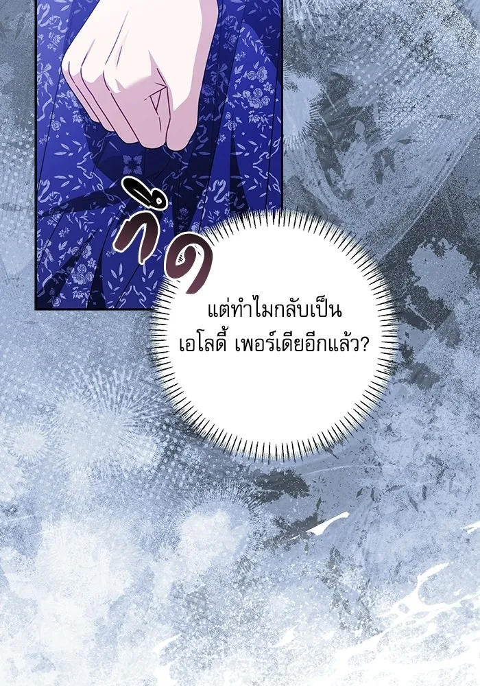 ครอบครัวตัวร้ายปล่อยฉันไปเถอะ ตอนที่ 68 รูปที่ 65