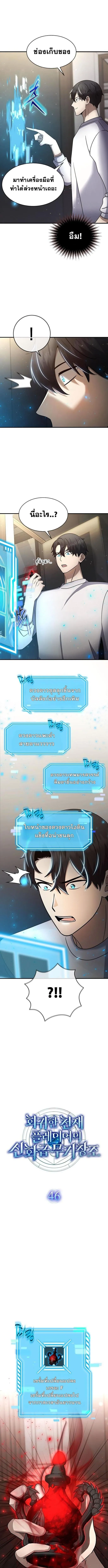 Regressed Genius Creates Mythic Items การกล_บมาของอ_จฉร_ยะผ_สร_างอาว_ธตำนาน ตอนที่ ตอนที่ 46 รูปที่ 4