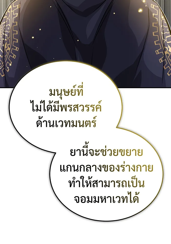 จอมเวทเกิดใหม่ในรอบ 66666 ปี ตอนที่ 80 รูปที่ 112