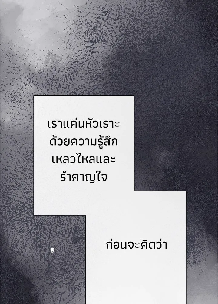 องค์ชายผู้อื้อฉาว ตอนที่ 109 รูปที่ 103