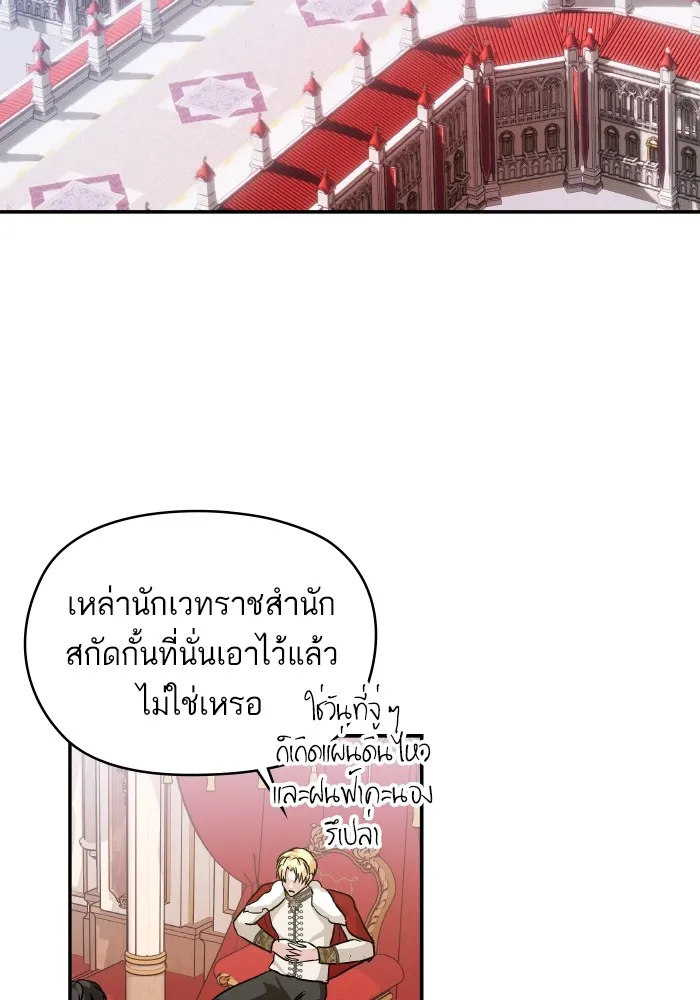บุตรสาวของดยุกปีศาจ ตอนที่ 138 รูปที่ 47