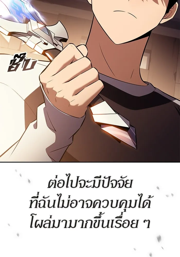 ผู้เล่นหน้าใหม่เลเวลแมกซ์ ตอนที่ 226 อาวุธชิ้นใหม่ (3) รูปที่ 136